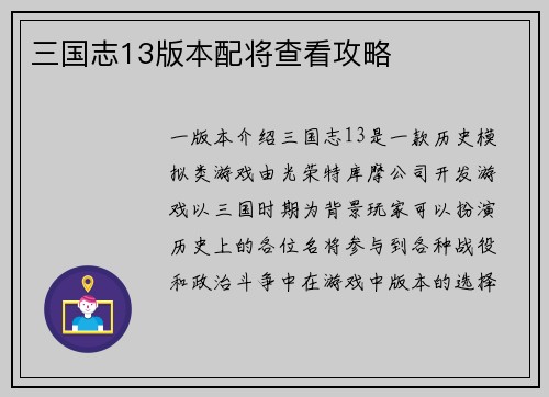 三国志13版本配将查看攻略