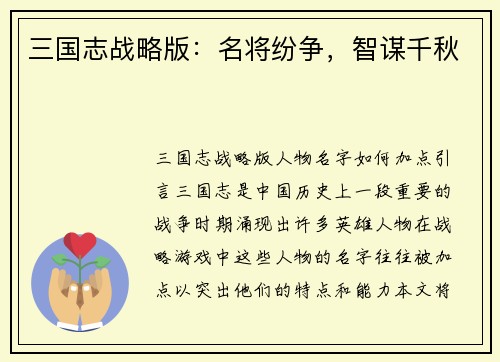 三国志战略版：名将纷争，智谋千秋