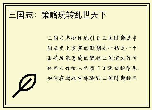 三国志：策略玩转乱世天下