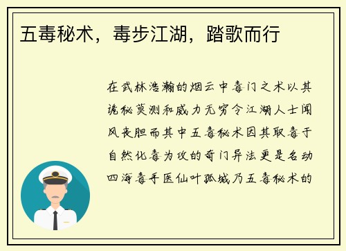 五毒秘术，毒步江湖，踏歌而行