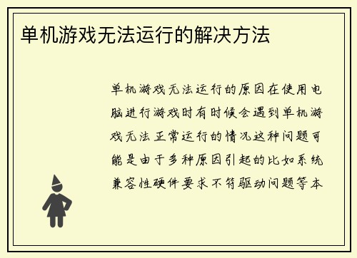 单机游戏无法运行的解决方法